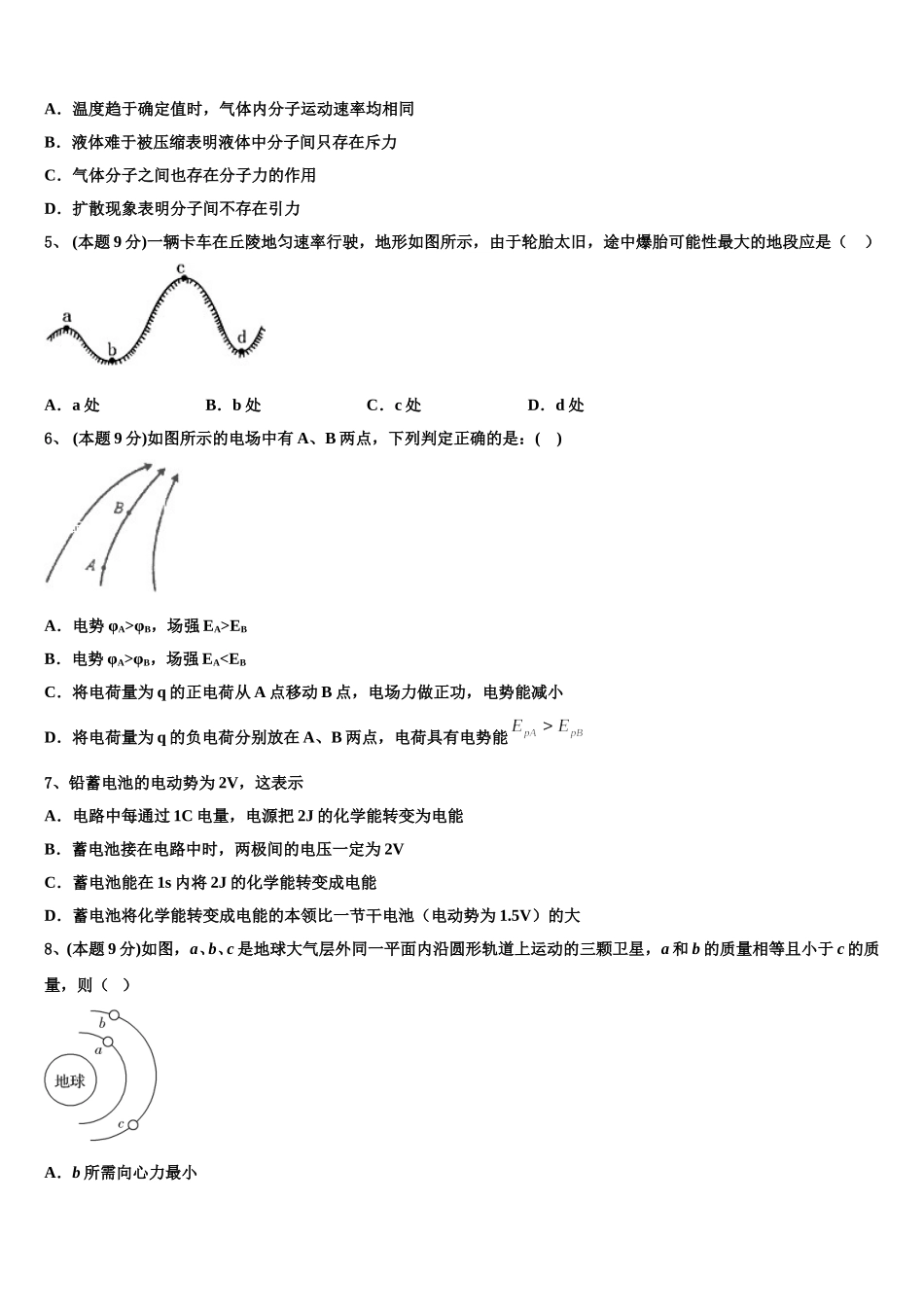 2025年江西省赣州市会昌中学、宁师中学物理高一下期末监测模拟试题含解析_第2页