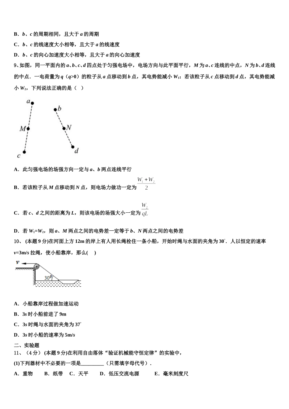 2025年江西省赣州市会昌中学、宁师中学物理高一下期末监测模拟试题含解析_第3页