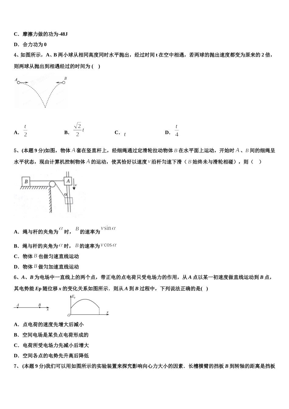 2024-2025学年江西省南昌市第十中学高一物理第二学期期末调研试题含解析_第2页