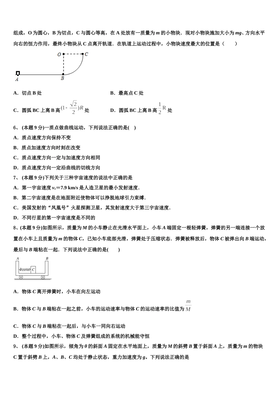 2025年江西省玉山一中高一物理第二学期期末综合测试模拟试题含解析_第2页