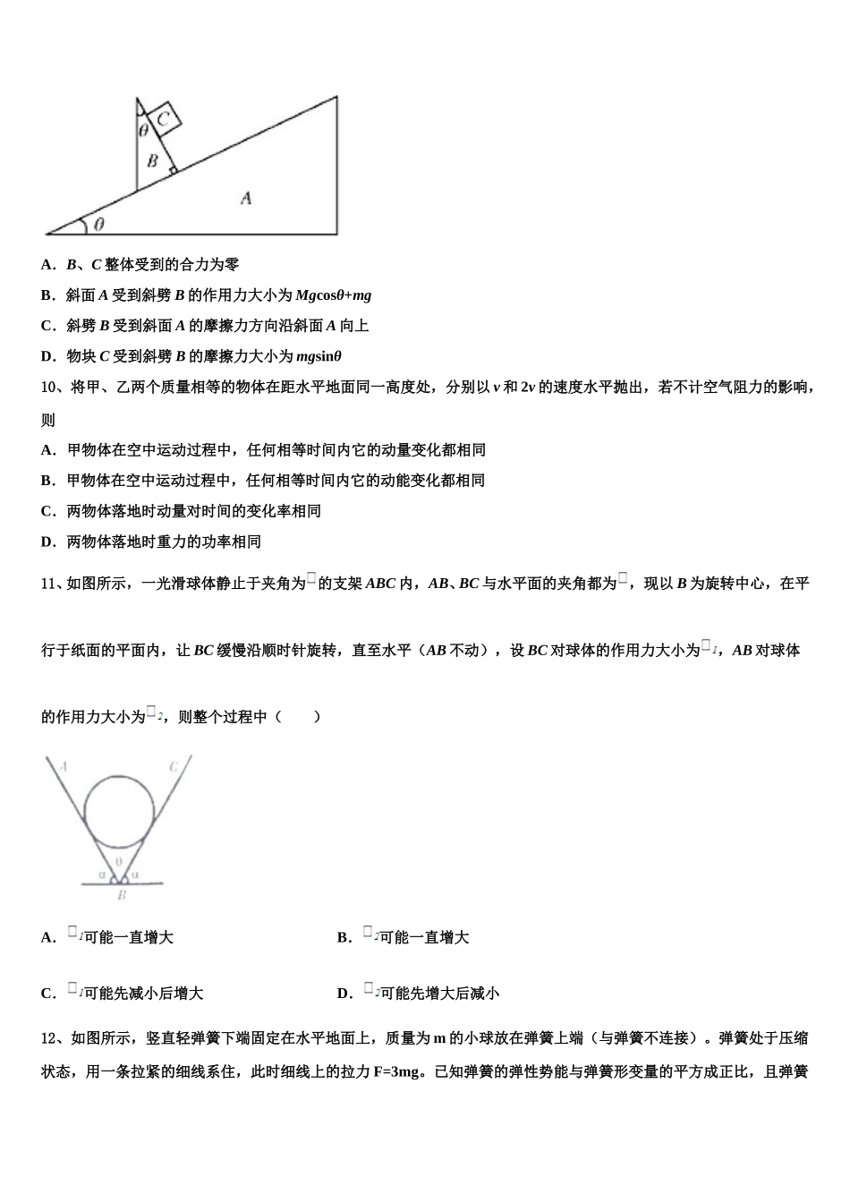 2025年江西省玉山一中高一物理第二学期期末综合测试模拟试题含解析_第3页