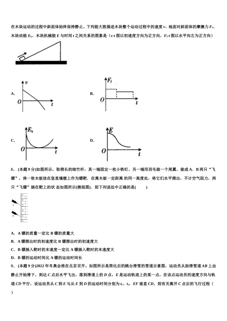江西省南城县第一中学2025届高一物理第二学期期末调研试题含解析_第3页