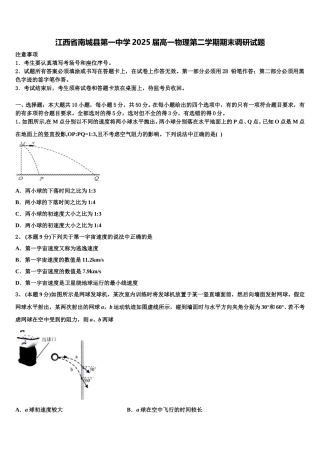 江西省南城县第一中学2025届高一物理第二学期期末调研试题含解析