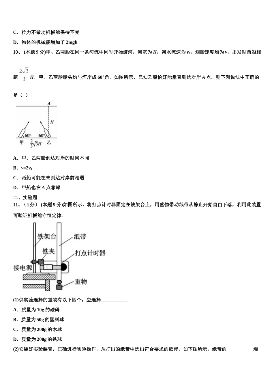 江西省抚州市七校2025届高一物理第二学期期末质量跟踪监视试题含解析_第3页