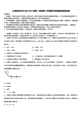 江西省抚州市七校2025届高一物理第二学期期末质量跟踪监视试题含解析