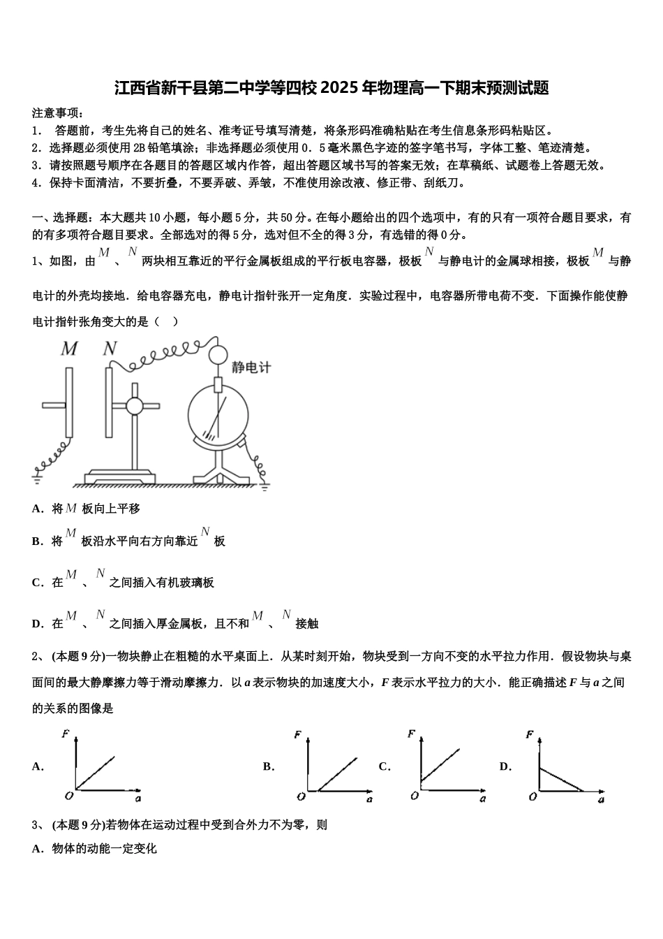江西省新干县第二中学等四校2025年物理高一下期末预测试题含解析_第1页