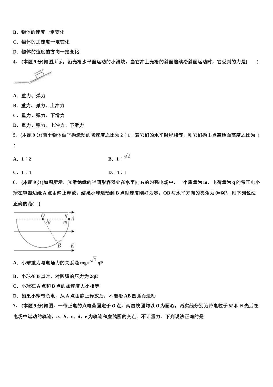 江西省新干县第二中学等四校2025年物理高一下期末预测试题含解析_第2页