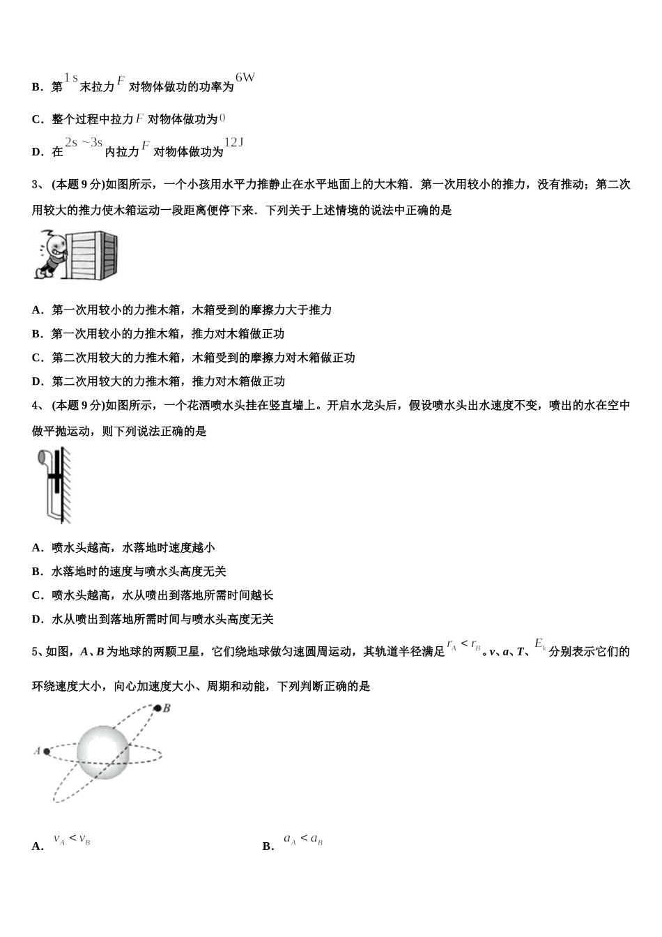 江西省广昌一中2025届高一下物理期末学业水平测试试题含解析_第2页