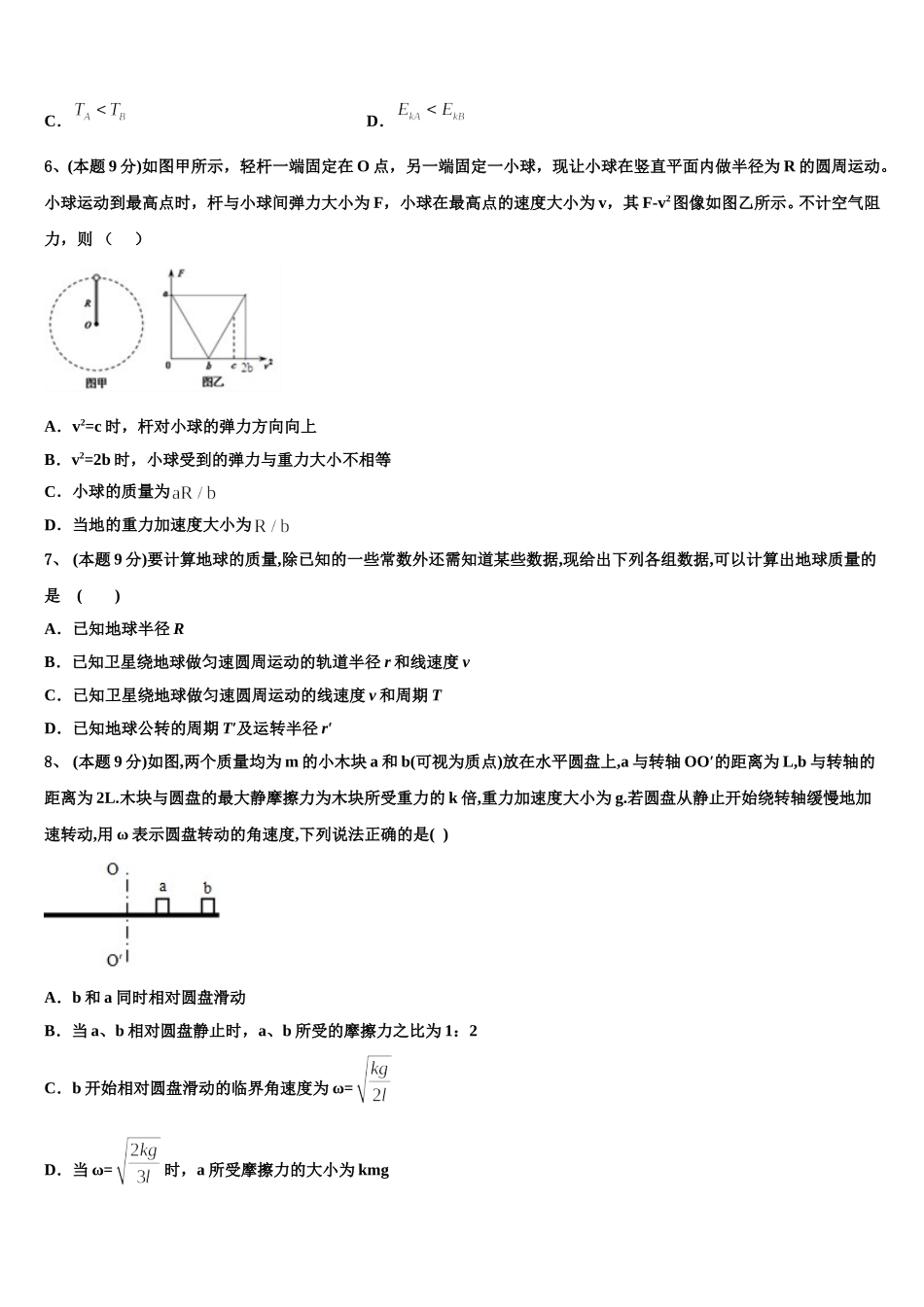 江西省广昌一中2025届高一下物理期末学业水平测试试题含解析_第3页
