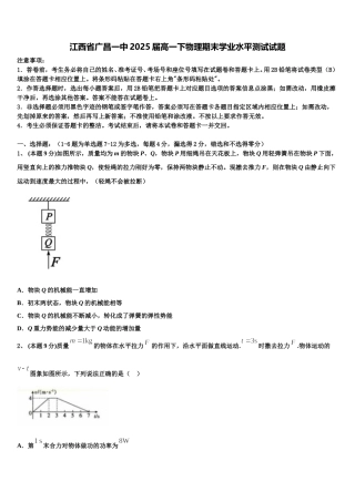 江西省广昌一中2025届高一下物理期末学业水平测试试题含解析