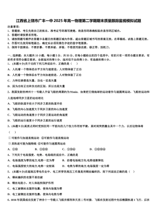 江西省上饶市广丰一中2025年高一物理第二学期期末质量跟踪监视模拟试题含解析