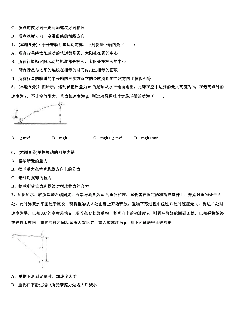 2024-2025学年江西省吉水中学高一物理第二学期期末经典模拟试题含解析_第2页