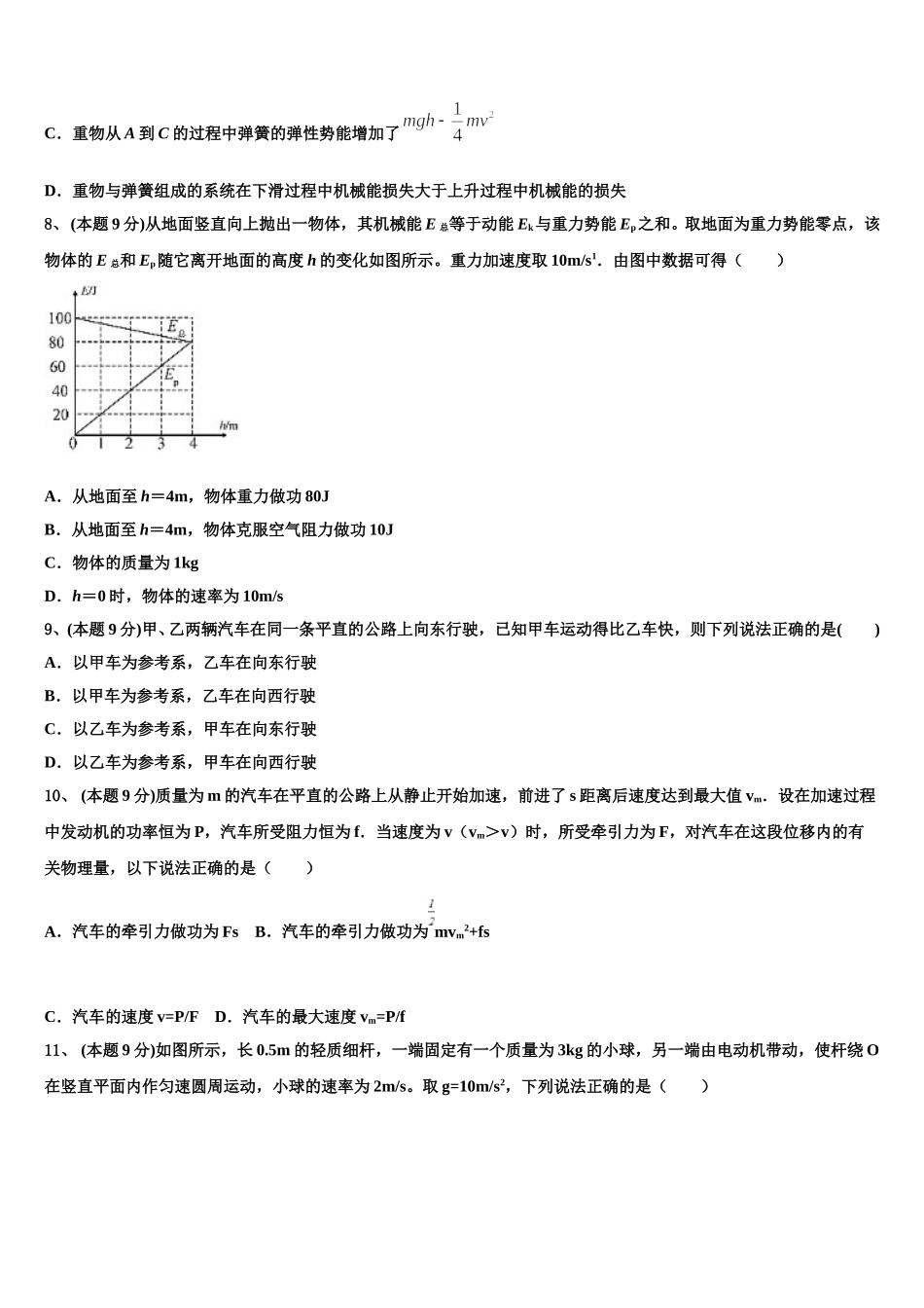 2024-2025学年江西省吉水中学高一物理第二学期期末经典模拟试题含解析_第3页