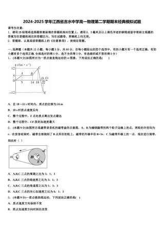 2024-2025学年江西省吉水中学高一物理第二学期期末经典模拟试题含解析