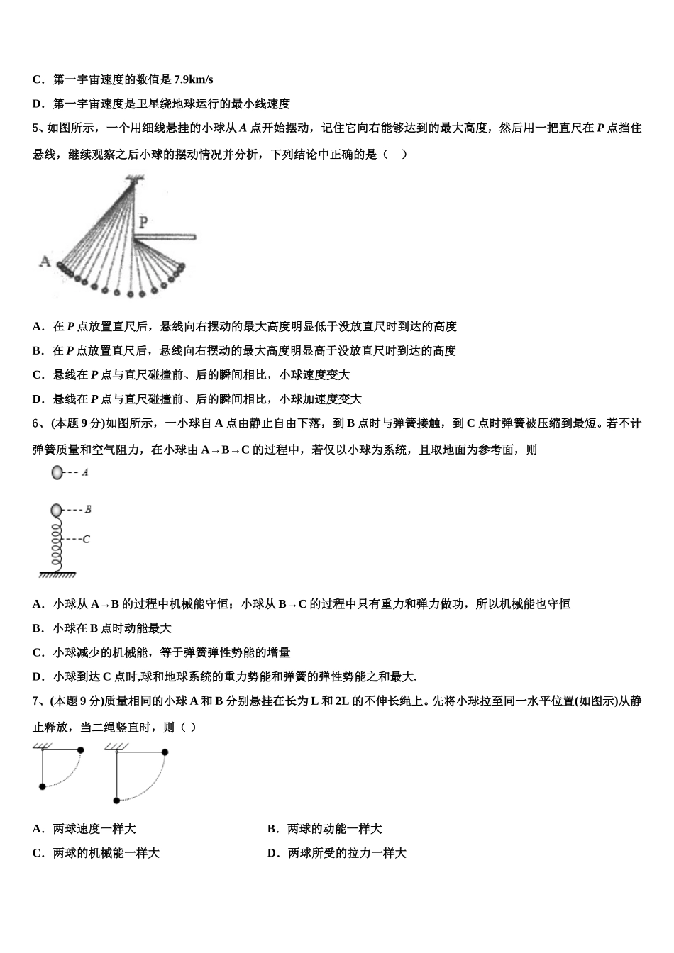 江西省上饶市横峰中学2024-2025学年高一物理第二学期期末经典模拟试题含解析_第2页