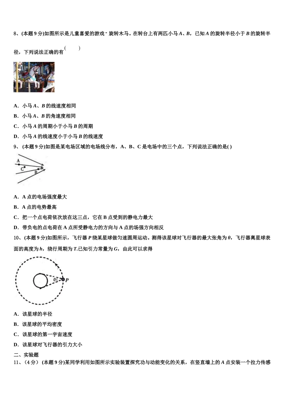 江西省上饶市横峰中学2024-2025学年高一物理第二学期期末经典模拟试题含解析_第3页