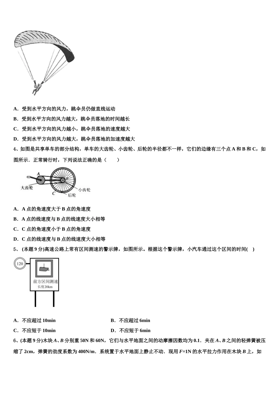 江西省赣州市赣州中学2025届物理高一下期末复习检测模拟试题含解析_第2页