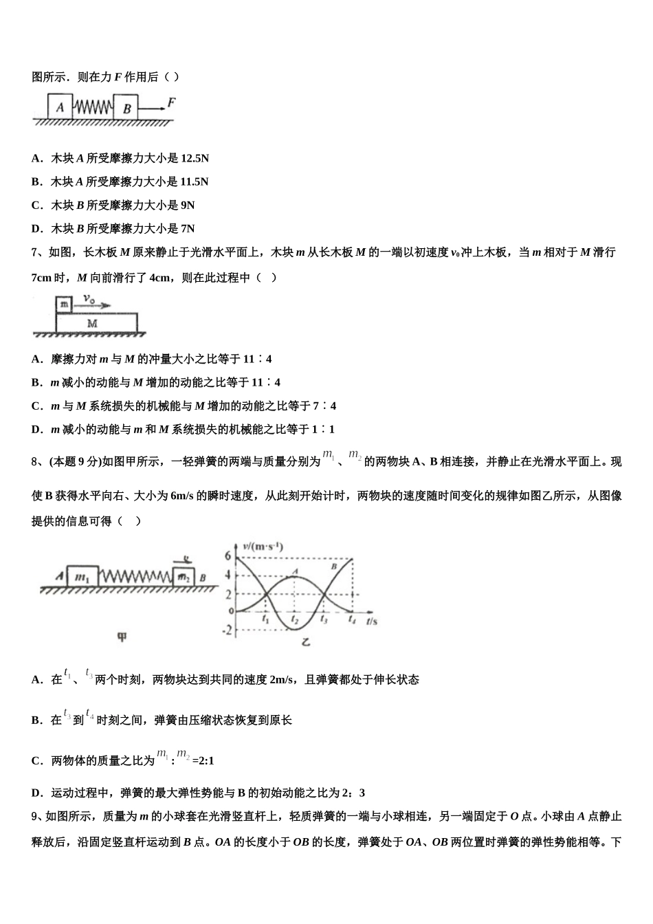 江西省赣州市赣州中学2025届物理高一下期末复习检测模拟试题含解析_第3页