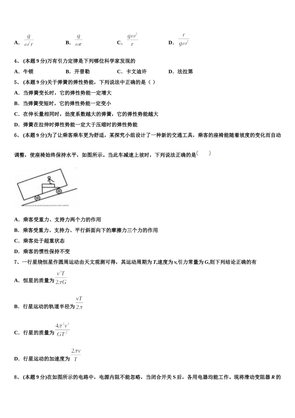 2025年江西省上高县二中高一物理第二学期期末检测试题含解析_第2页
