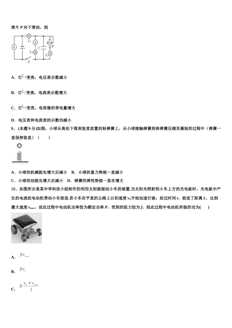2025年江西省上高县二中高一物理第二学期期末检测试题含解析_第3页