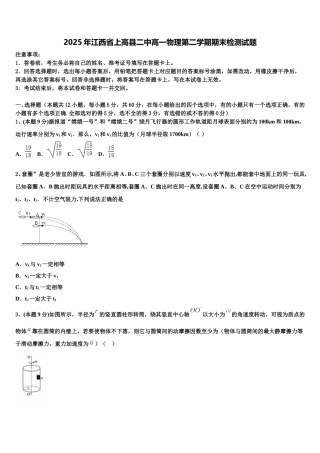 2025年江西省上高县二中高一物理第二学期期末检测试题含解析