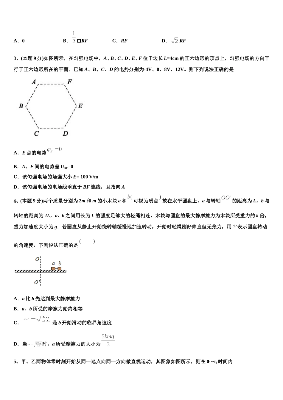 2025届赣州市重点中学物理高一第二学期期末质量跟踪监视试题含解析_第2页