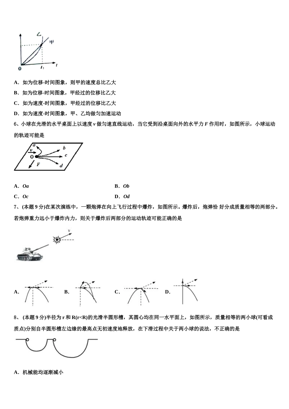 2025届赣州市重点中学物理高一第二学期期末质量跟踪监视试题含解析_第3页