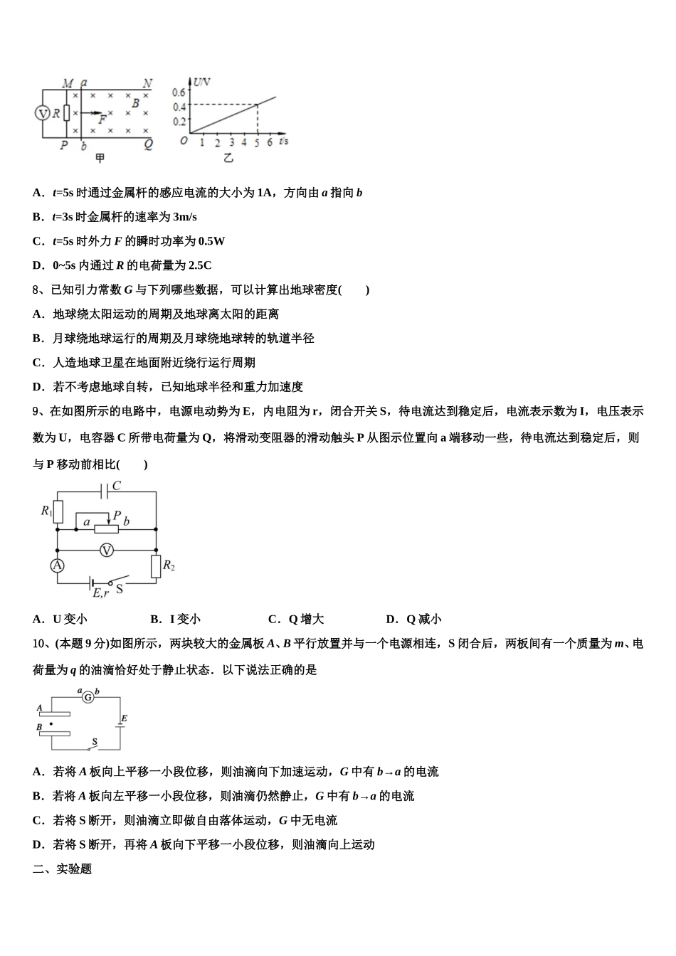 2025年江西省湖口县第二中学高一物理第二学期期末考试模拟试题含解析_第3页