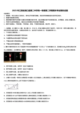 2025年江西省湖口县第二中学高一物理第二学期期末考试模拟试题含解析