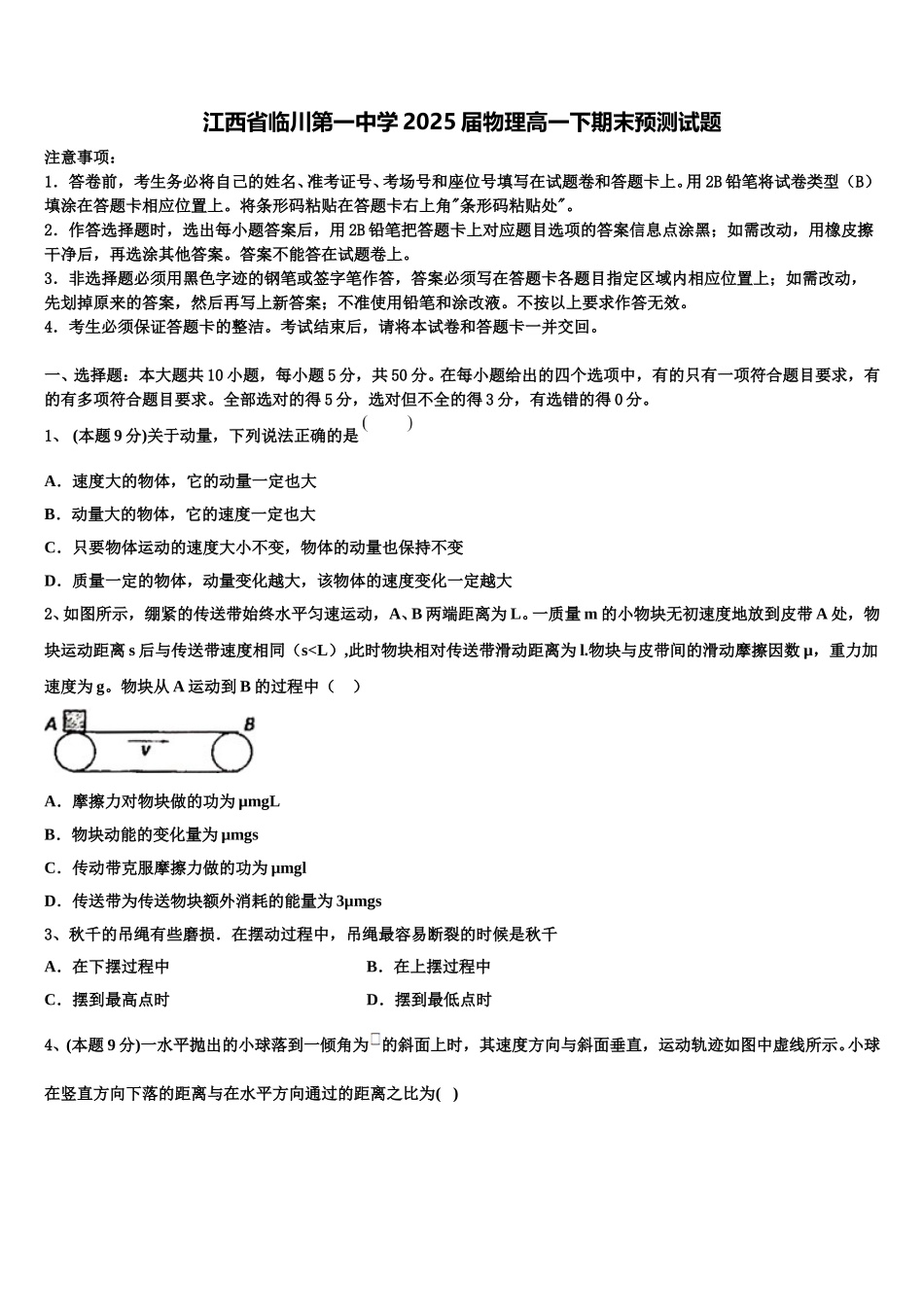 江西省临川第一中学2025届物理高一下期末预测试题含解析_第1页