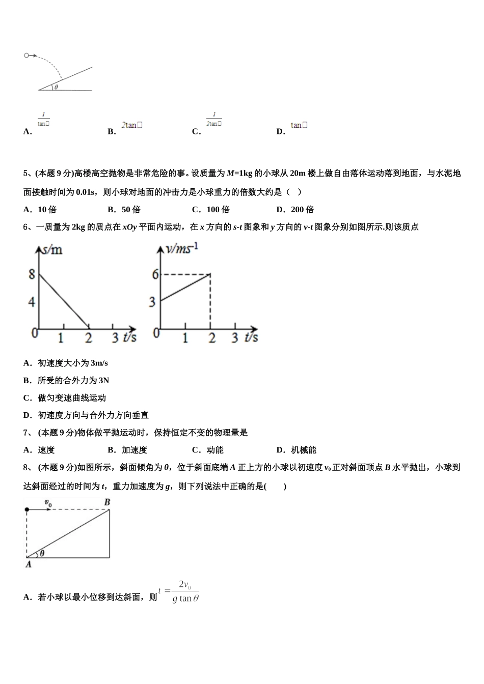 江西省临川第一中学2025届物理高一下期末预测试题含解析_第2页