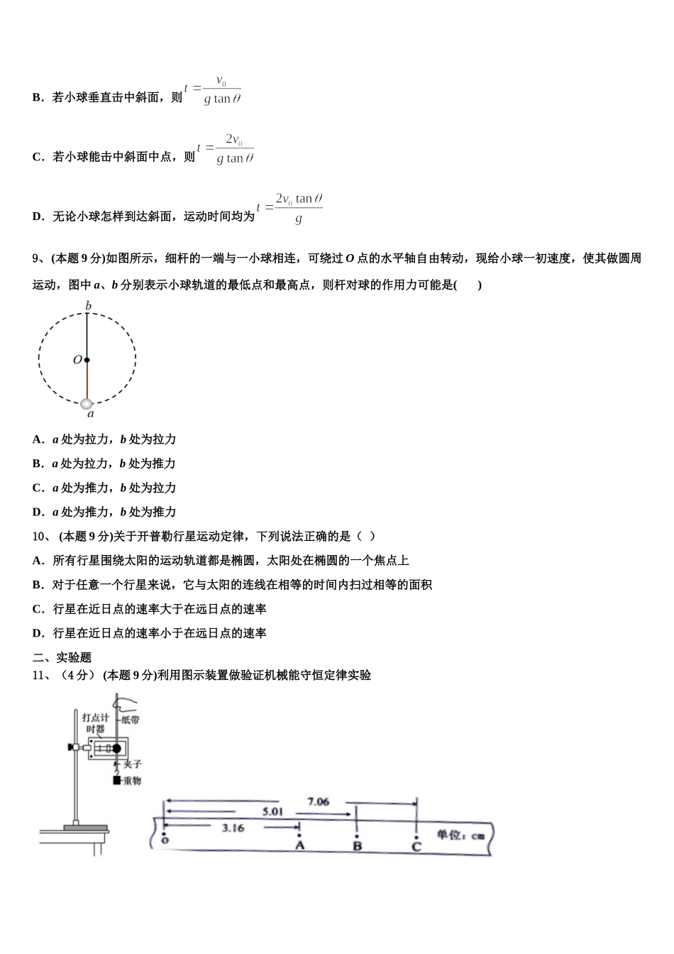 江西省临川第一中学2025届物理高一下期末预测试题含解析_第3页