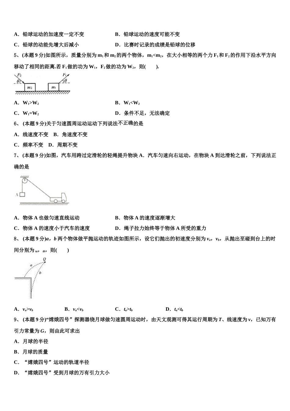 江西省丰城四中2024-2025学年物理高一第二学期期末综合测试试题含解析_第2页