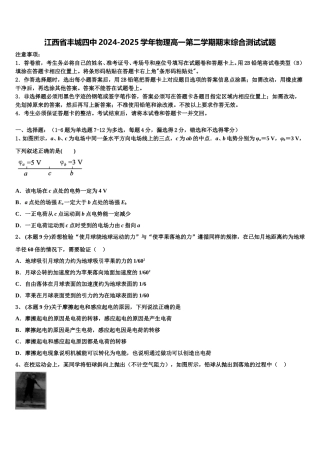 江西省丰城四中2024-2025学年物理高一第二学期期末综合测试试题含解析