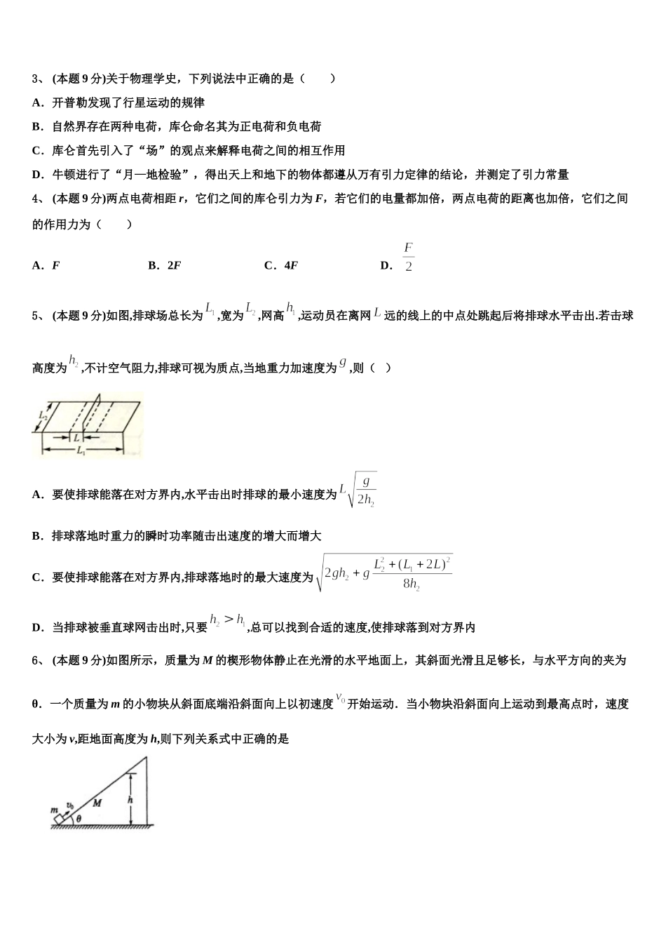 2024-2025学年江西省高安第二中学高一物理第二学期期末学业水平测试模拟试题含解析_第2页