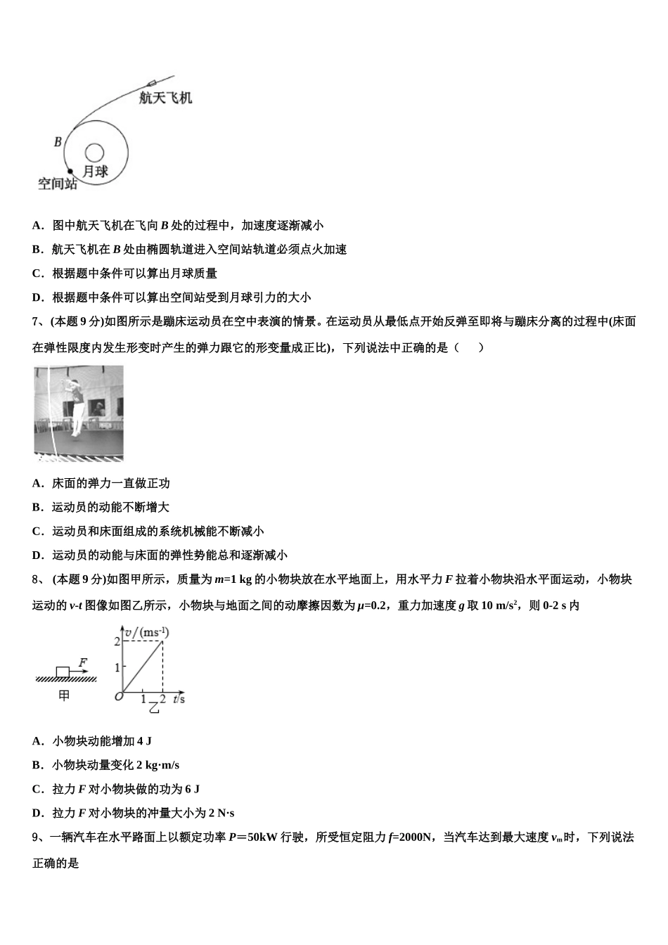 2025年江西省上饶市玉山县第一中学高一物理第二学期期末监测模拟试题含解析_第2页