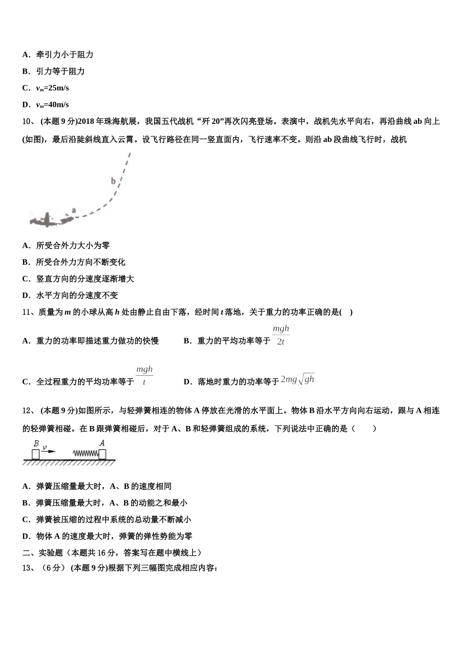 2025年江西省上饶市玉山县第一中学高一物理第二学期期末监测模拟试题含解析_第3页