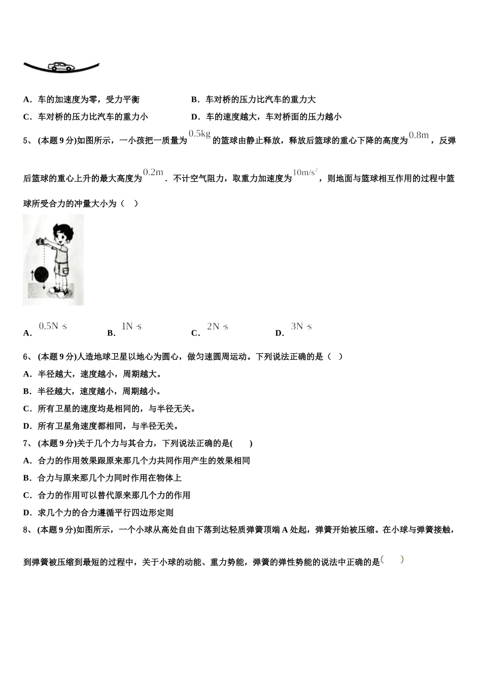 2025届江西名校高一物理第二学期期末经典试题含解析_第2页