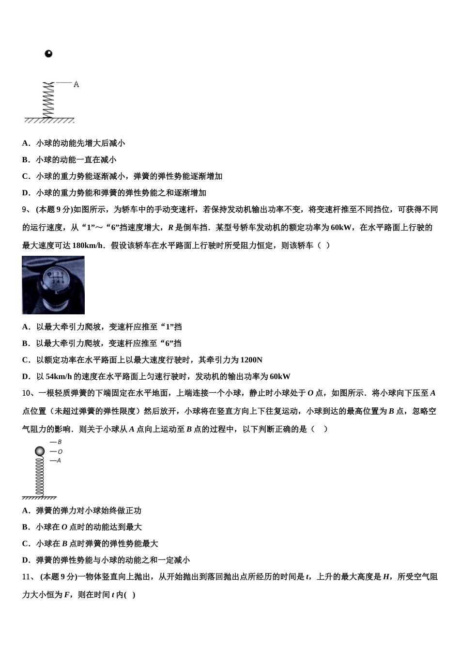2025届江西名校高一物理第二学期期末经典试题含解析_第3页
