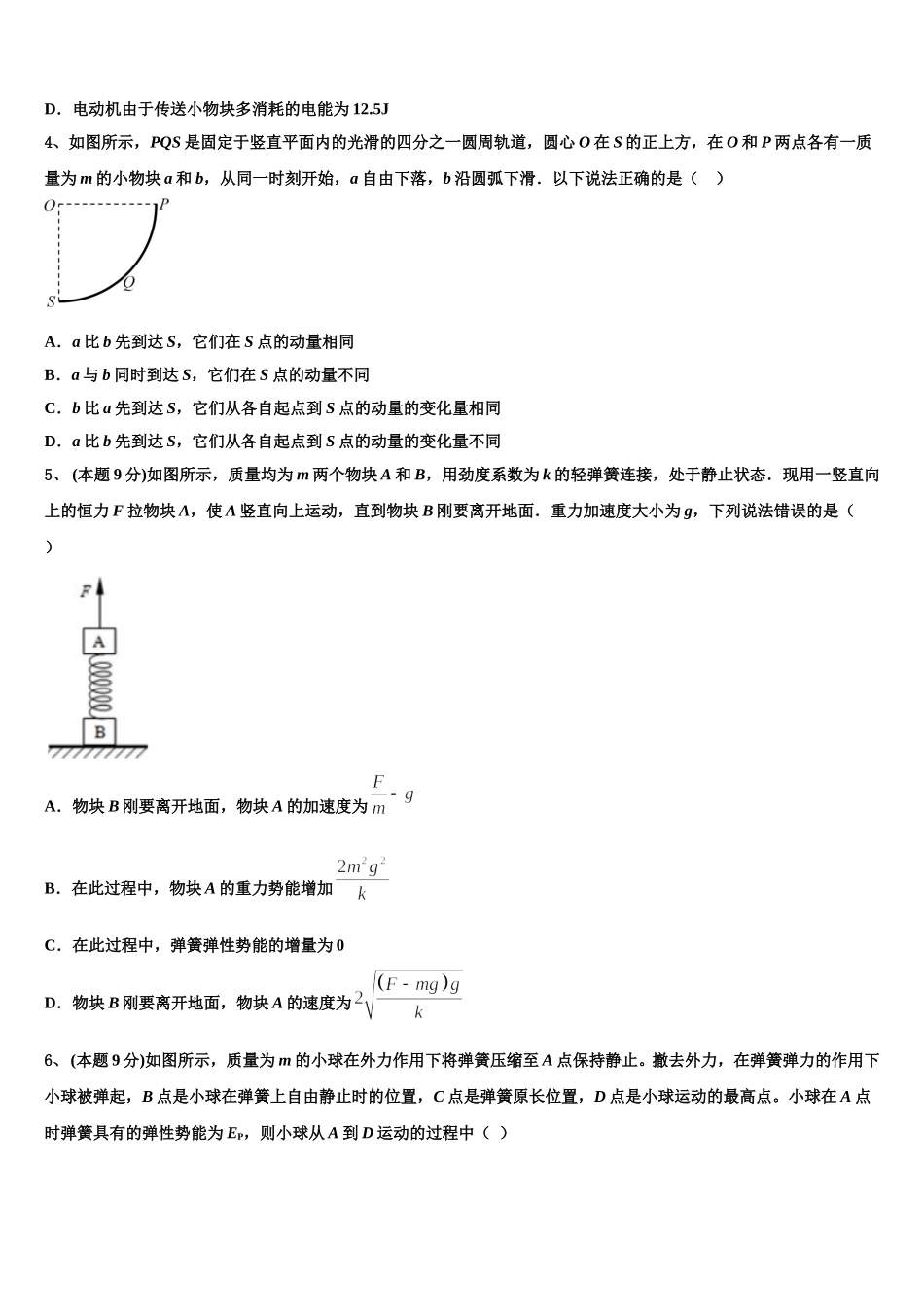 江西省上高第二中学2024-2025学年物理高一第二学期期末联考模拟试题含解析_第2页