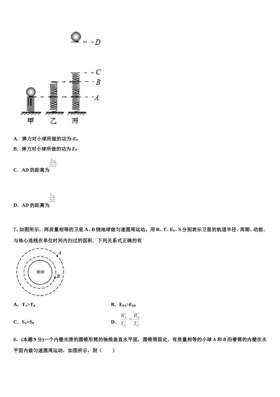 江西省上高第二中学2024-2025学年物理高一第二学期期末联考模拟试题含解析_第3页