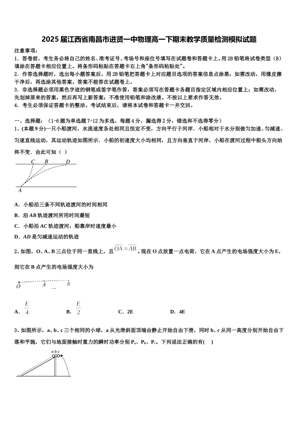 2025届江西省南昌市进贤一中物理高一下期末教学质量检测模拟试题含解析_第1页