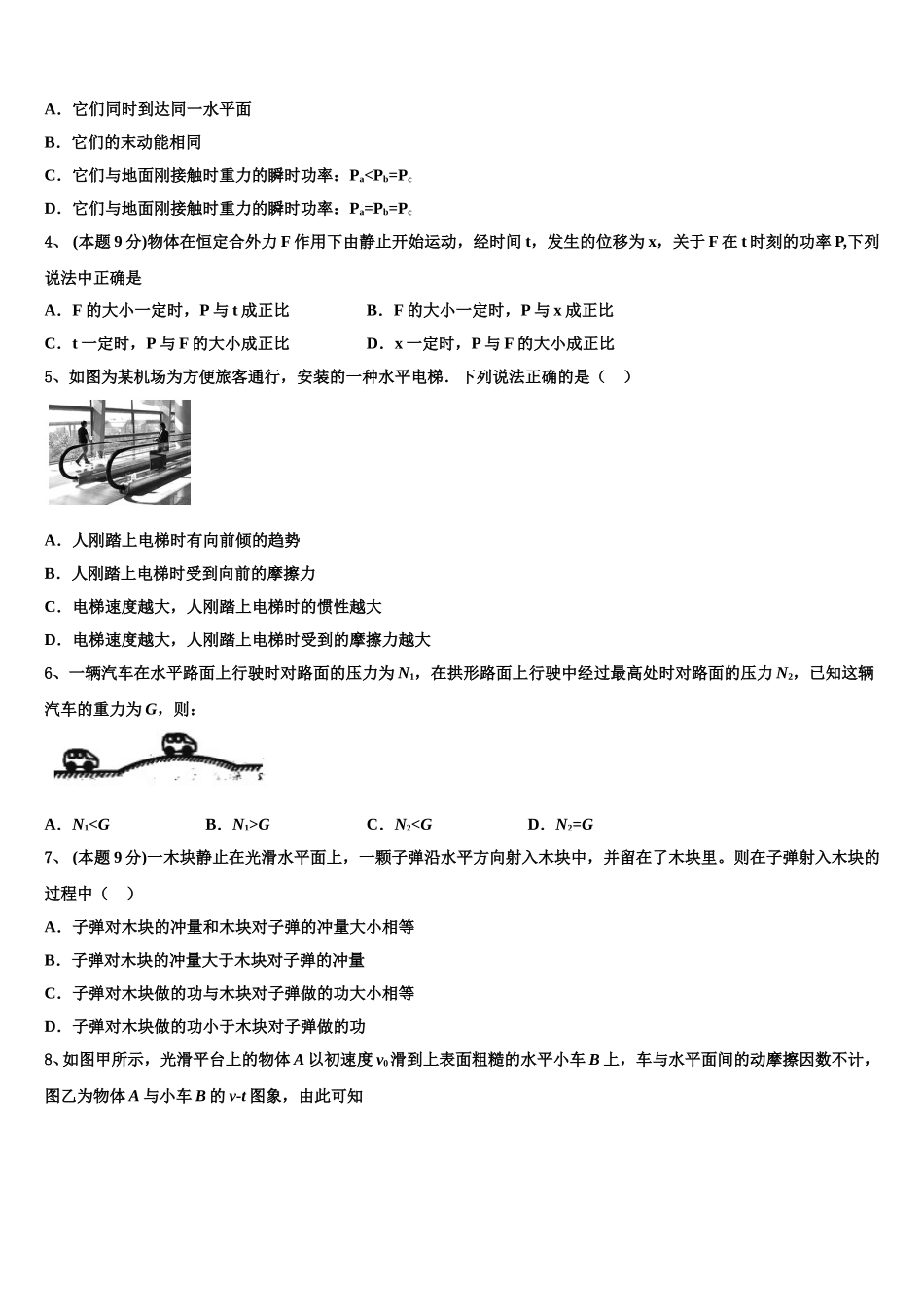 2025届江西省南昌市进贤一中物理高一下期末教学质量检测模拟试题含解析_第2页