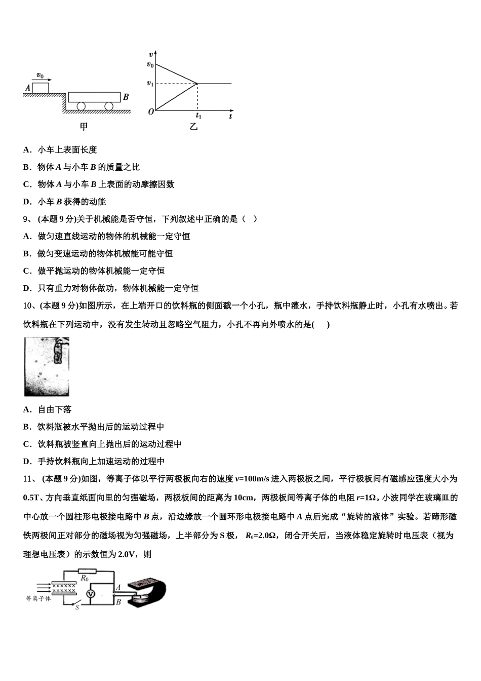 2025届江西省南昌市进贤一中物理高一下期末教学质量检测模拟试题含解析_第3页