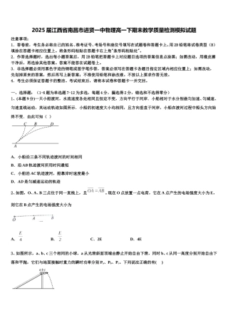 2025届江西省南昌市进贤一中物理高一下期末教学质量检测模拟试题含解析