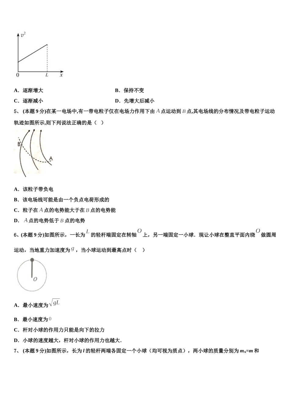 江西省名校学术联盟2025年物理高一第二学期期末教学质量检测模拟试题含解析_第2页