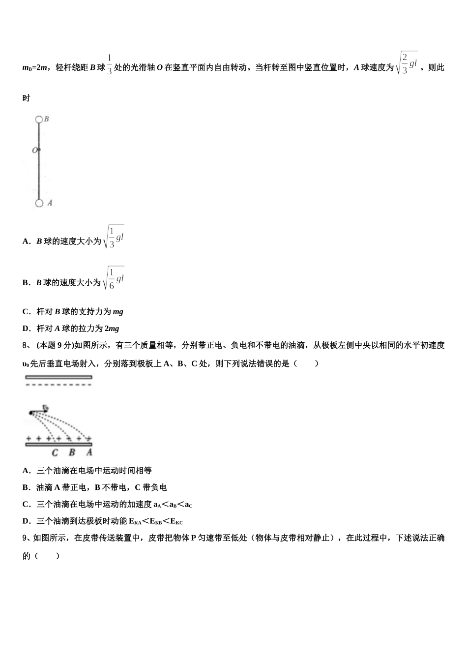 江西省名校学术联盟2025年物理高一第二学期期末教学质量检测模拟试题含解析_第3页