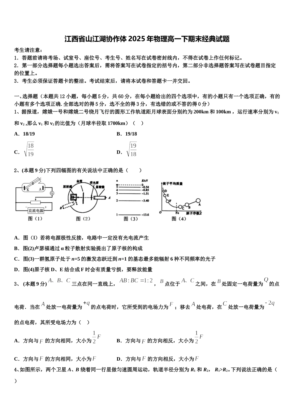 江西省山江湖协作体2025年物理高一下期末经典试题含解析_第1页