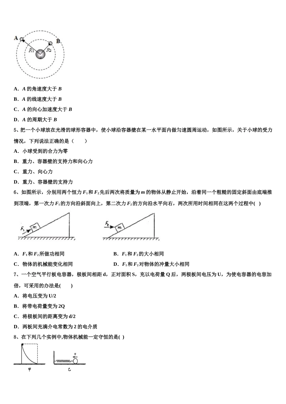江西省山江湖协作体2025年物理高一下期末经典试题含解析_第2页