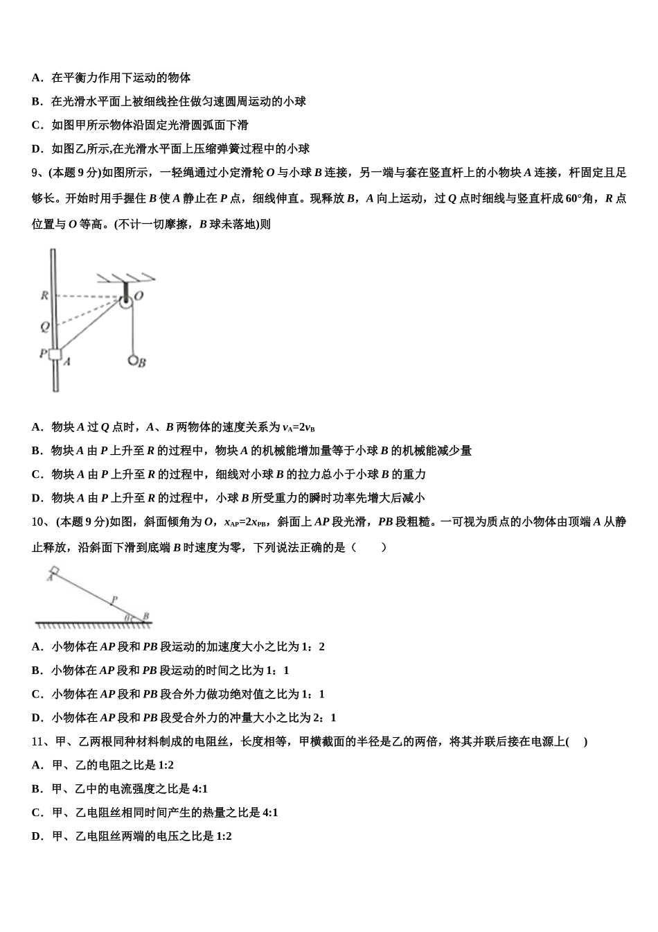 江西省山江湖协作体2025年物理高一下期末经典试题含解析_第3页